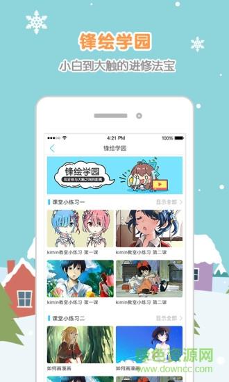 锋绘动漫免费版  v4.8.1图4