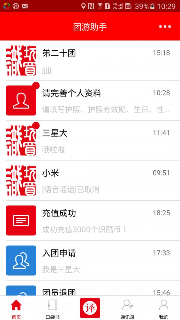 团游助手  v1.00.00图1