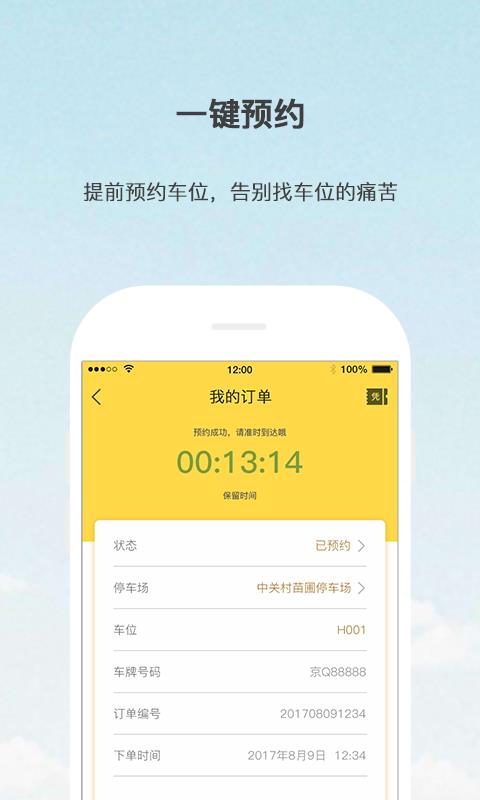 汇停车  v3.0.5图3