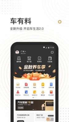 车有料  v4.4.0图1