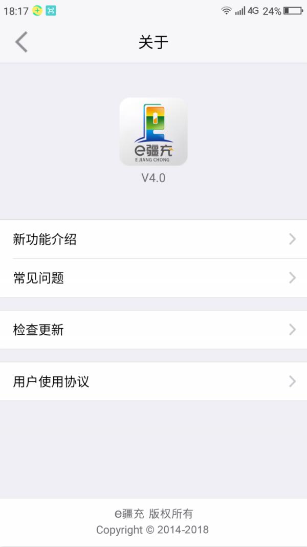 e疆充  v5.0.0图2