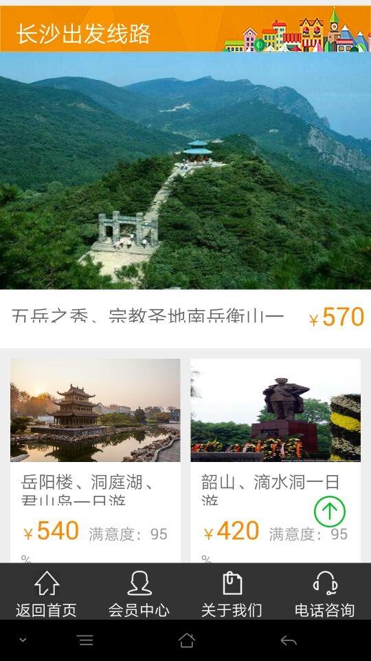 爱玩张家界  v2.0图3