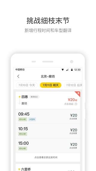 快巴出行  v2.2.0图5