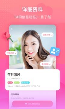 伊起相亲交友  v2.0.2图4