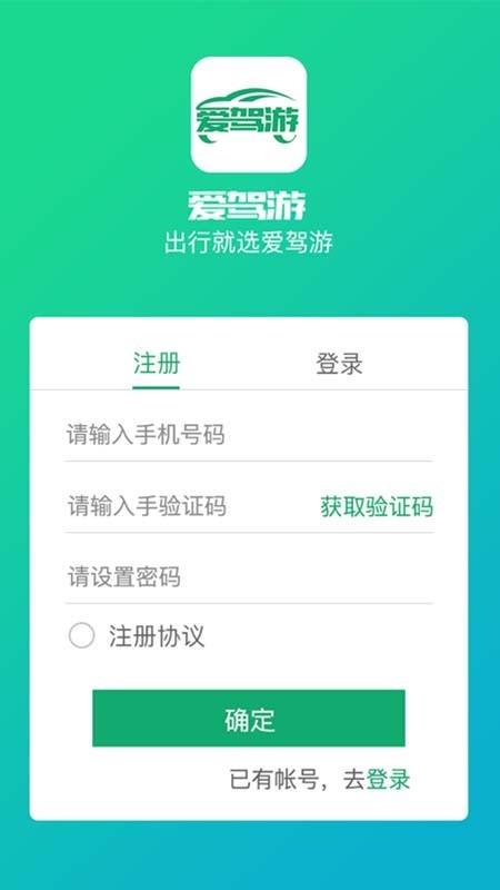 爱驾游  v1.0.6图1