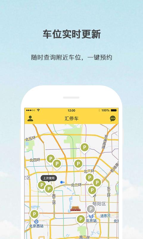 汇停车  v3.0.5图1