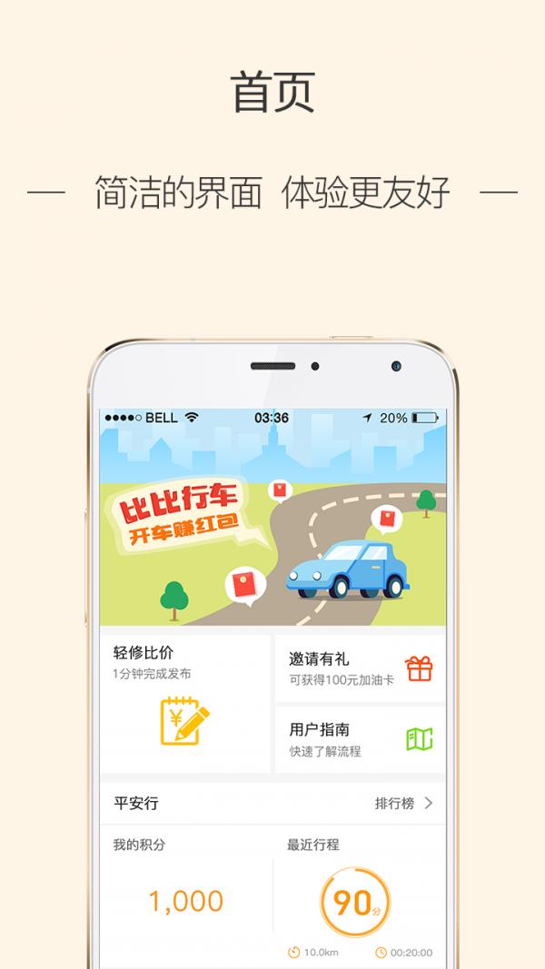 比比行车  v1.7.0图4