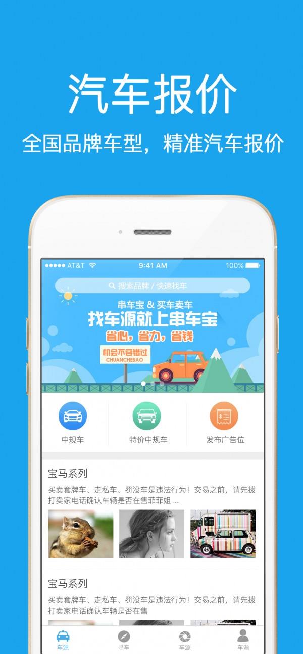 串车宝  v2.2.8图1