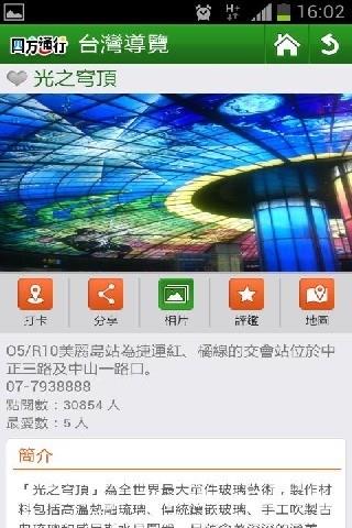 台灣好好玩  v4.0.0图2