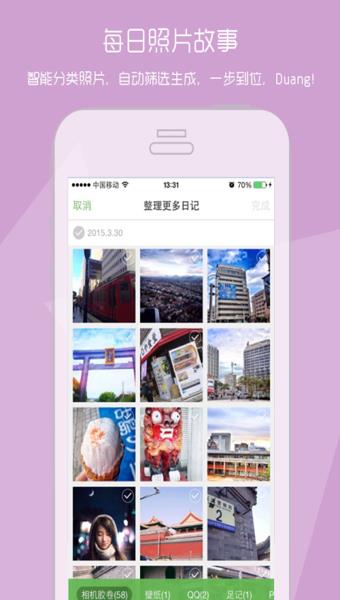 蒲公英游记  v1.3.2图3