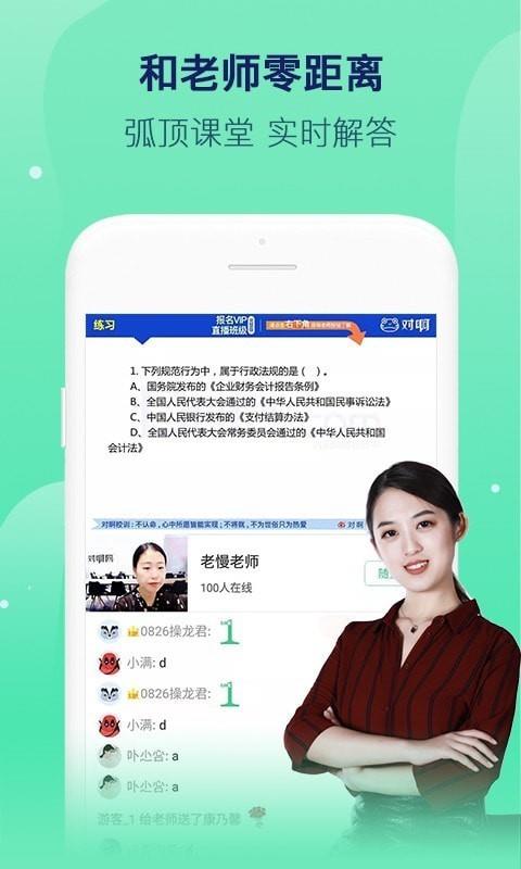 对啊课堂  v5.7.8图3