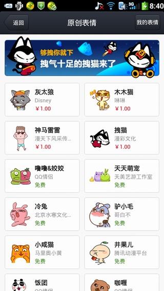 手机QQ2013  v4.5.2.1605图4