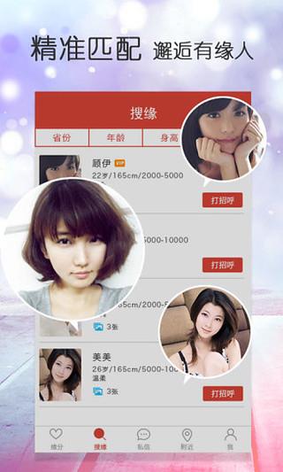 激情恋爱APP  v1.8.6图1