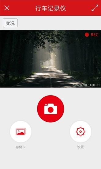 红旗行车记录仪  v1.0.3图2