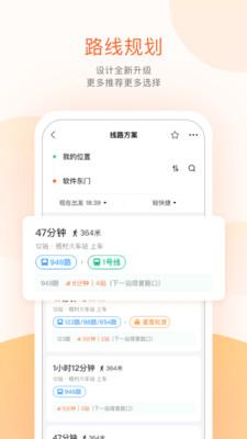 天津公交  v5.3.4图5