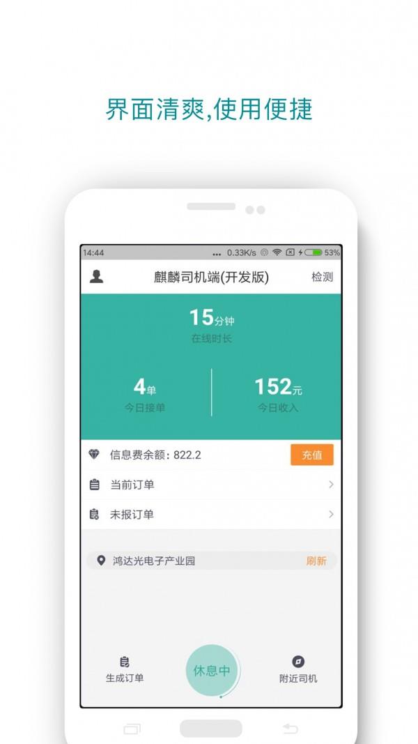 一众司机端  v5.3.7图3