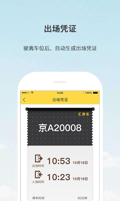 汇停车  v3.0.5图5