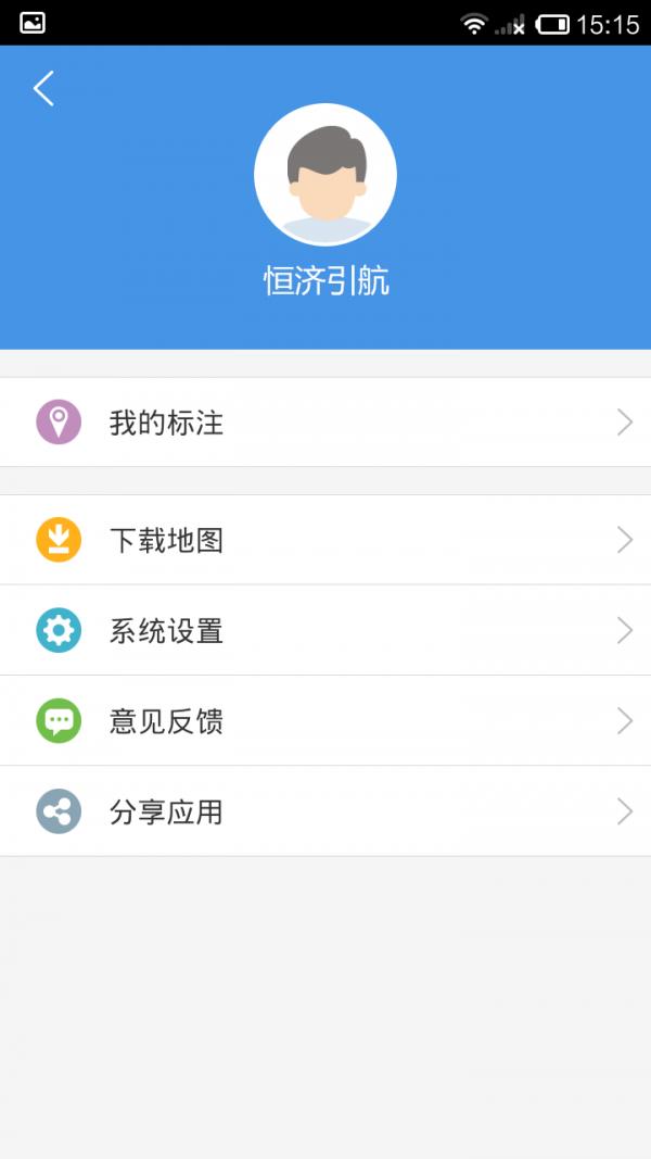 恒济引航  v1.2.4图2