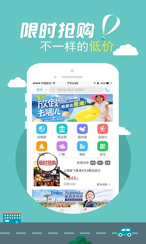 海鸟旅行  v3.2.2图3