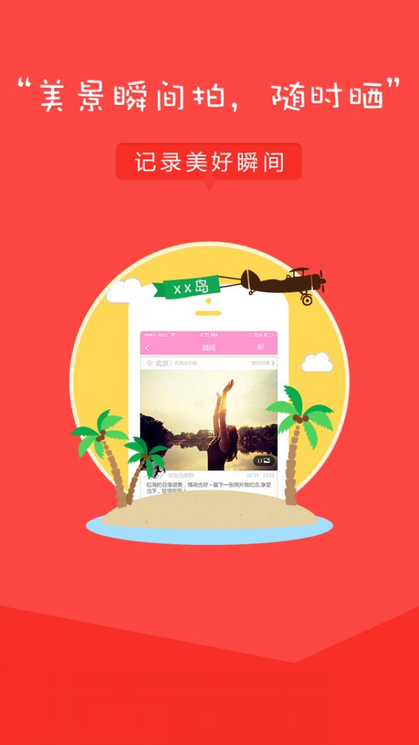 糖糖旅行  v2.0.4图2