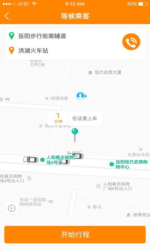 马上来车司机  v00.00.0017图4