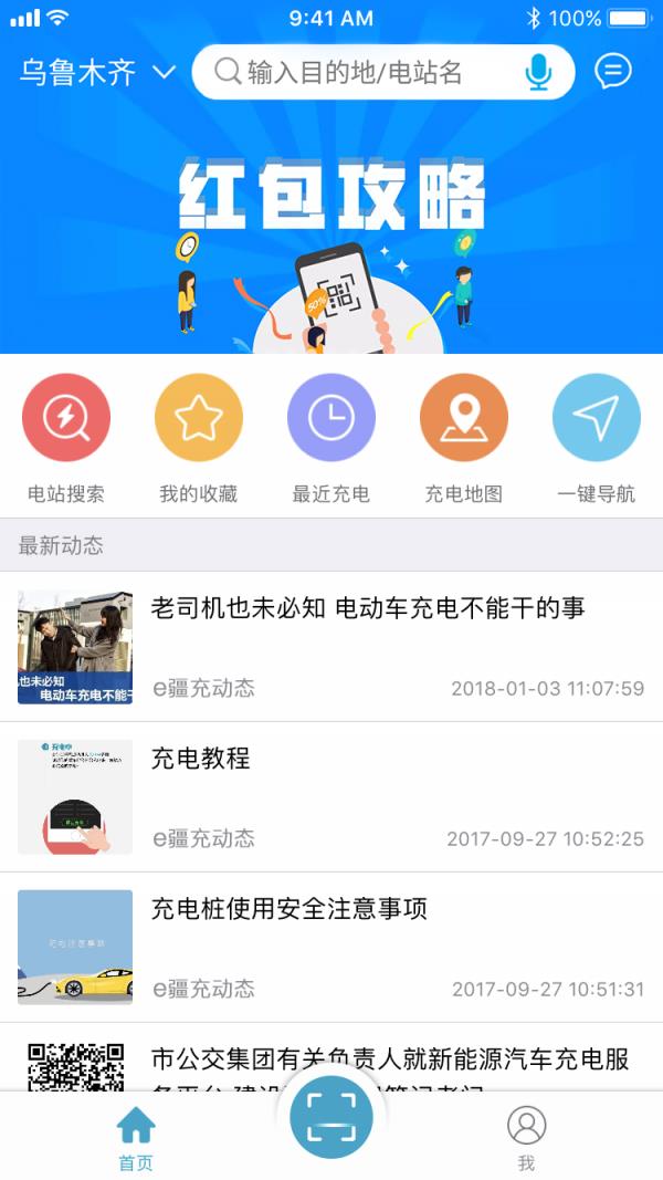 e疆充  v5.0.0图1