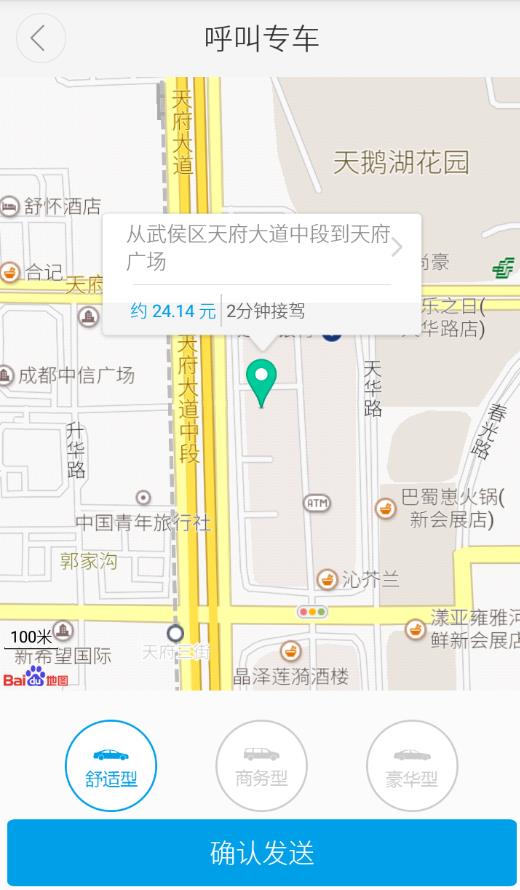 如来专车  v2.2.0图3