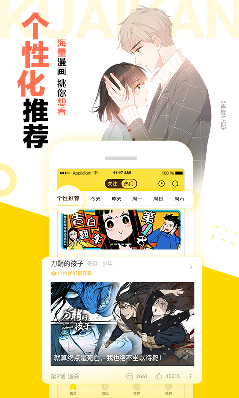 小耳朵漫画  v2.1图4