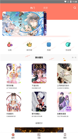 神漫堂  v1.3.1图5