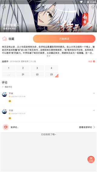 神漫堂  v1.3.1图6