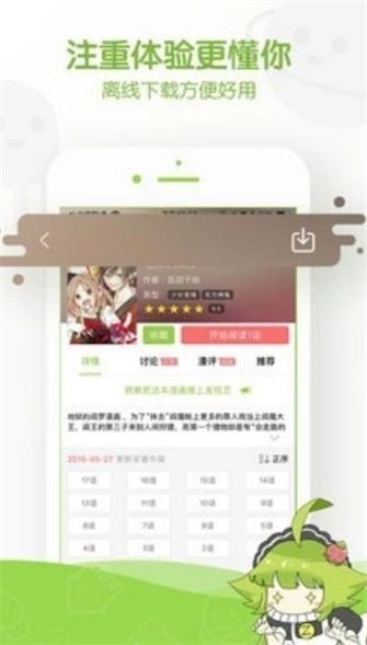 吴理漫画  v1.0.3图2
