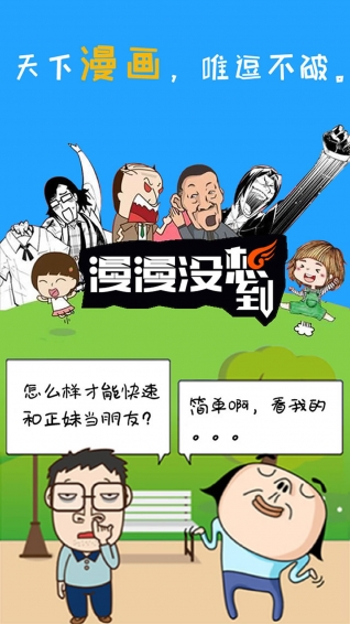 漫漫没想到  v1.0.1图5