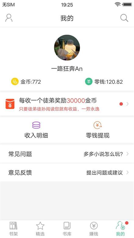 多多小说  v2.5.0图7