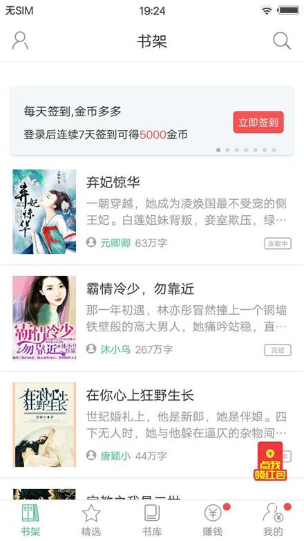 多多小说  v2.5.0图8