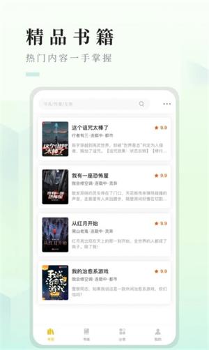 快眼看书免费小说  v1.2.1图7