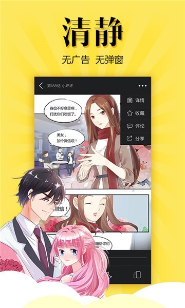 爽爽漫画  v2.1图5