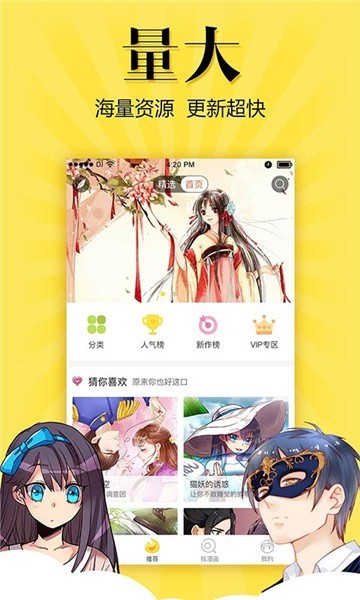 爽爽漫画  v2.1图6