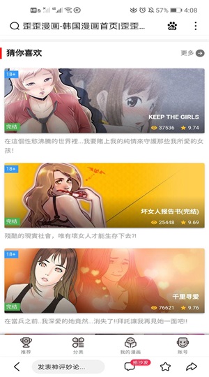 歪漫社  v1.0图1