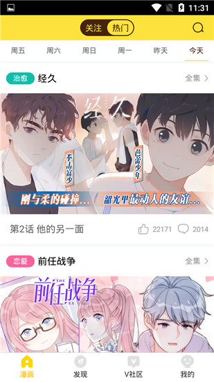 快快漫画  v3.8.2图5