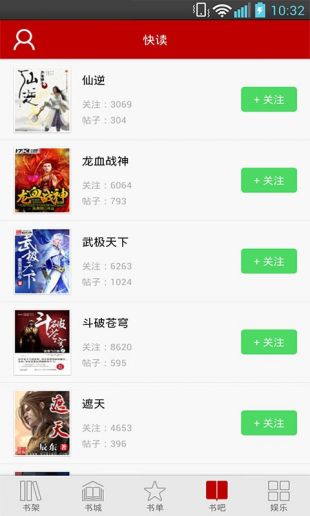 快读小说阅读器免费版  v1.3.4图5