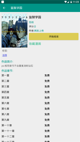 xm漫画app  v2.5图4