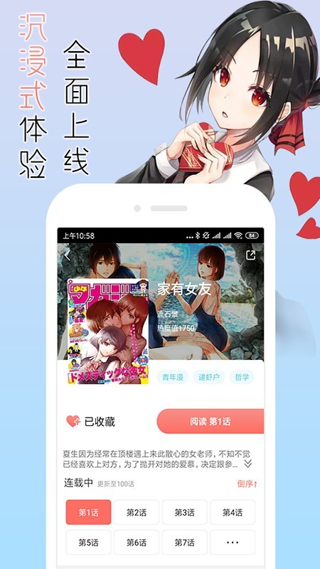 宅音漫画  v3.0图5