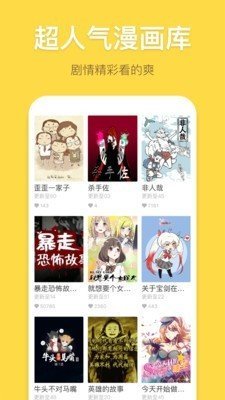 暴走漫画  v8.1.0图3