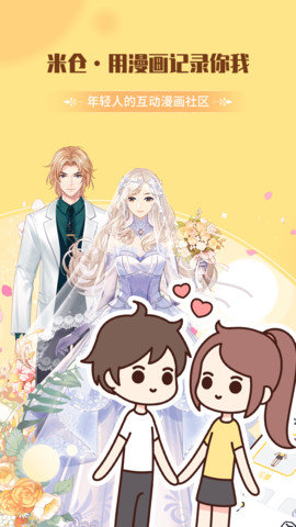 米仓漫画  v1.3.4图1