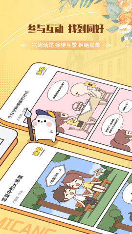 米仓漫画  v1.3.4图2