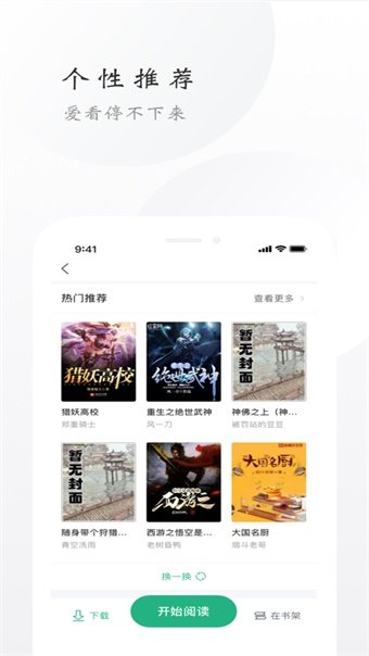 阅小说  v2.0.0图5