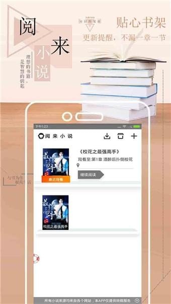 阅小说  v2.0.0图7