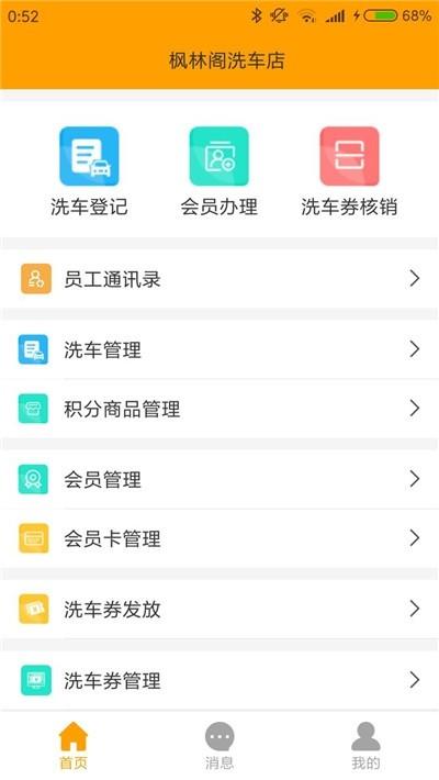 檐开得洗车  v1.0.0图4