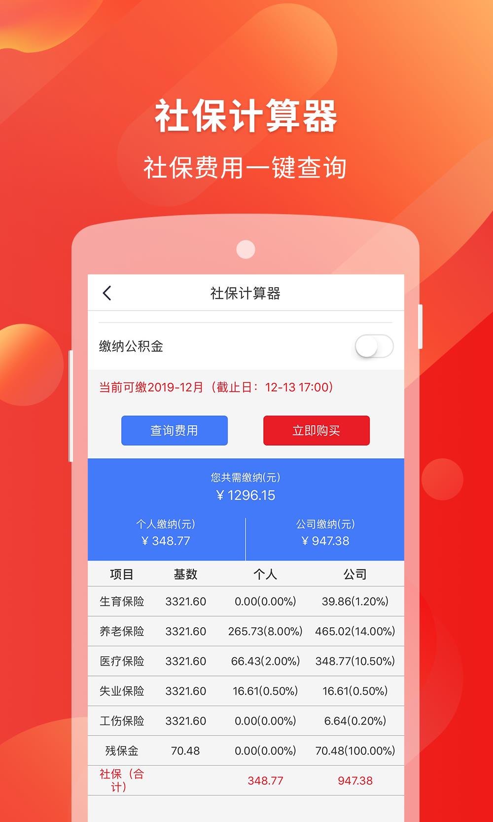 易社保  v1.5.5图3