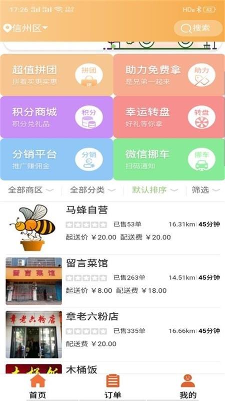 大马蜂外卖  v1.0.9图4